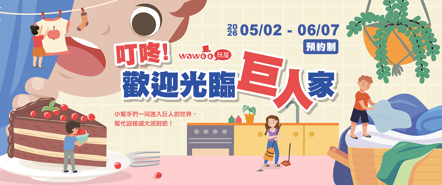 玩屋兒童創意空間