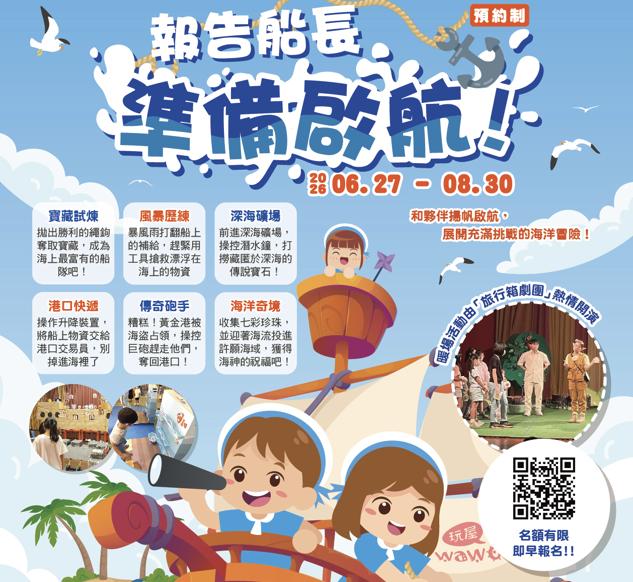 暑假戶外教學